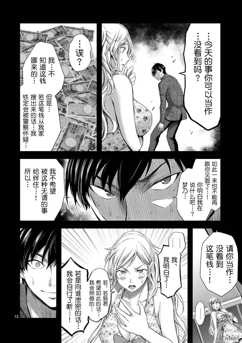 毒之樱[拷贝漫画]韩漫全集-第04話无删减无遮挡章节图片 