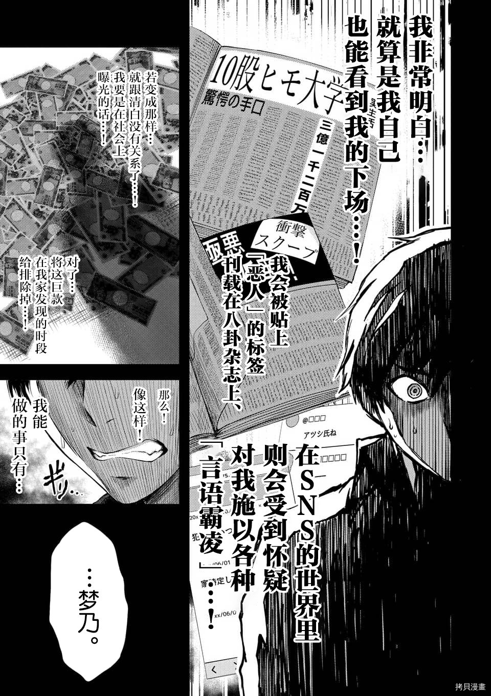 毒之樱[拷贝漫画]韩漫全集-第04話无删减无遮挡章节图片 