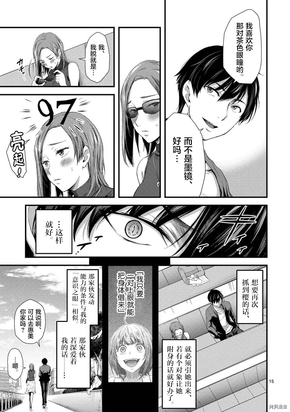 毒之樱[拷贝漫画]韩漫全集-第04話无删减无遮挡章节图片 