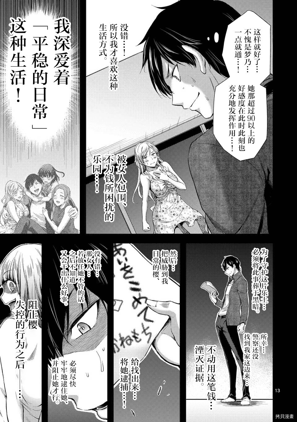 毒之樱[拷贝漫画]韩漫全集-第04話无删减无遮挡章节图片 