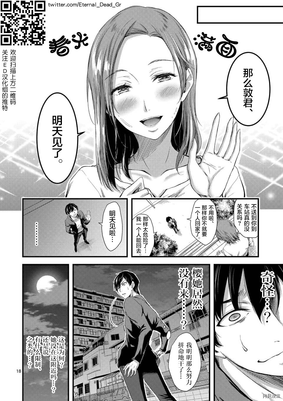 毒之樱[拷贝漫画]韩漫全集-第04話无删减无遮挡章节图片 