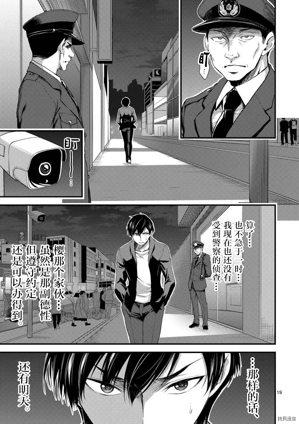 毒之樱[拷贝漫画]韩漫全集-第04話无删减无遮挡章节图片 