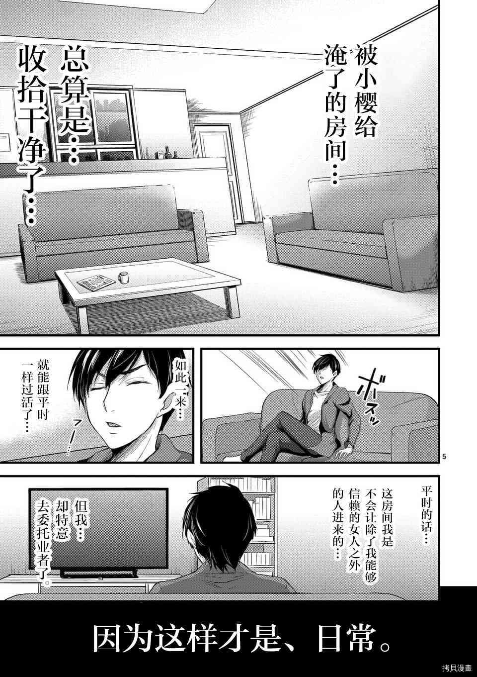 毒之樱[拷贝漫画]韩漫全集-第05話无删减无遮挡章节图片 