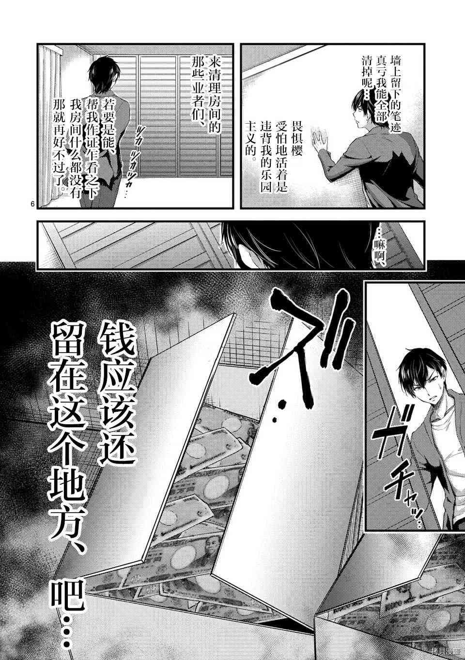 毒之樱[拷贝漫画]韩漫全集-第05話无删减无遮挡章节图片 