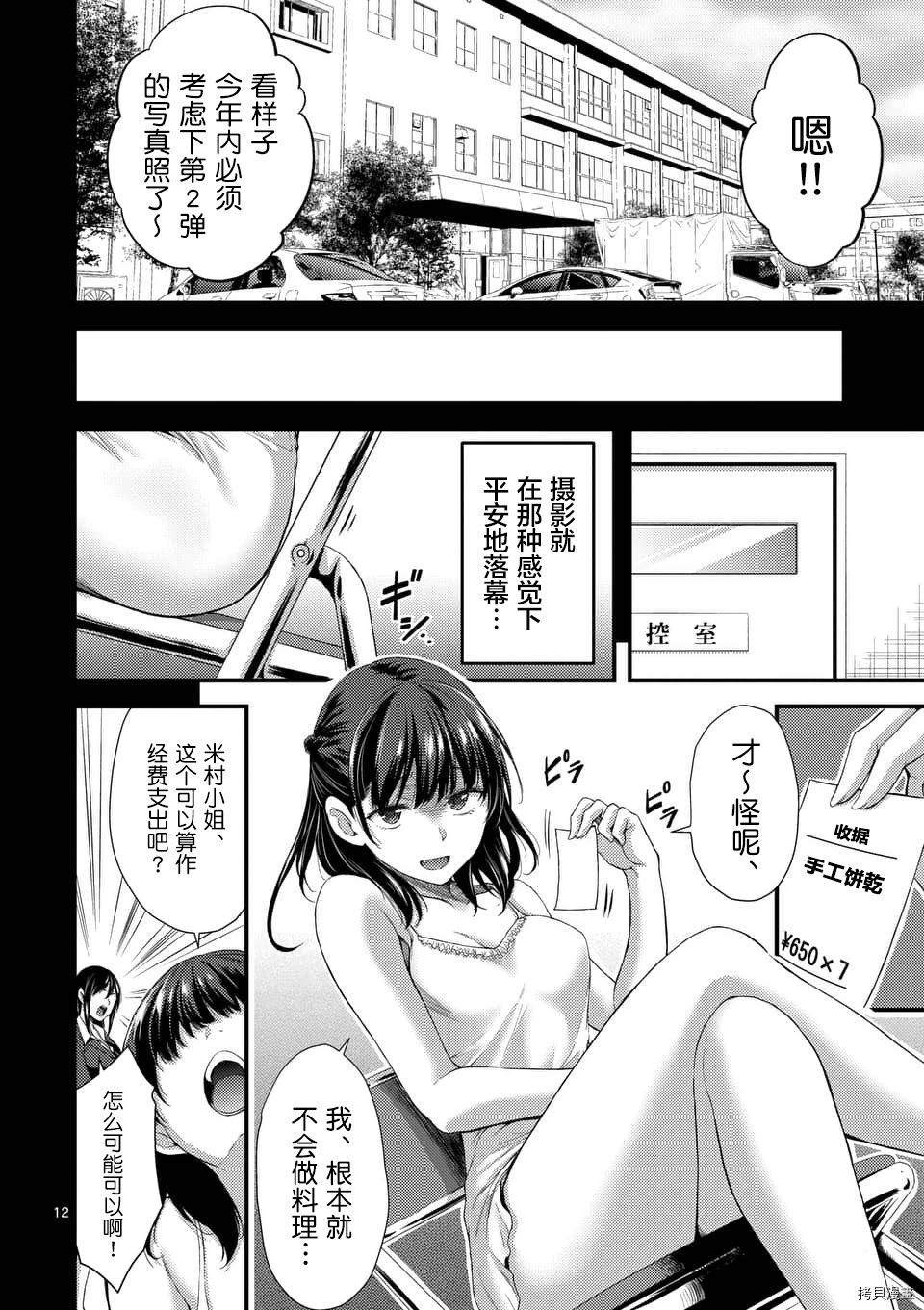 毒之樱[拷贝漫画]韩漫全集-第05話无删减无遮挡章节图片 