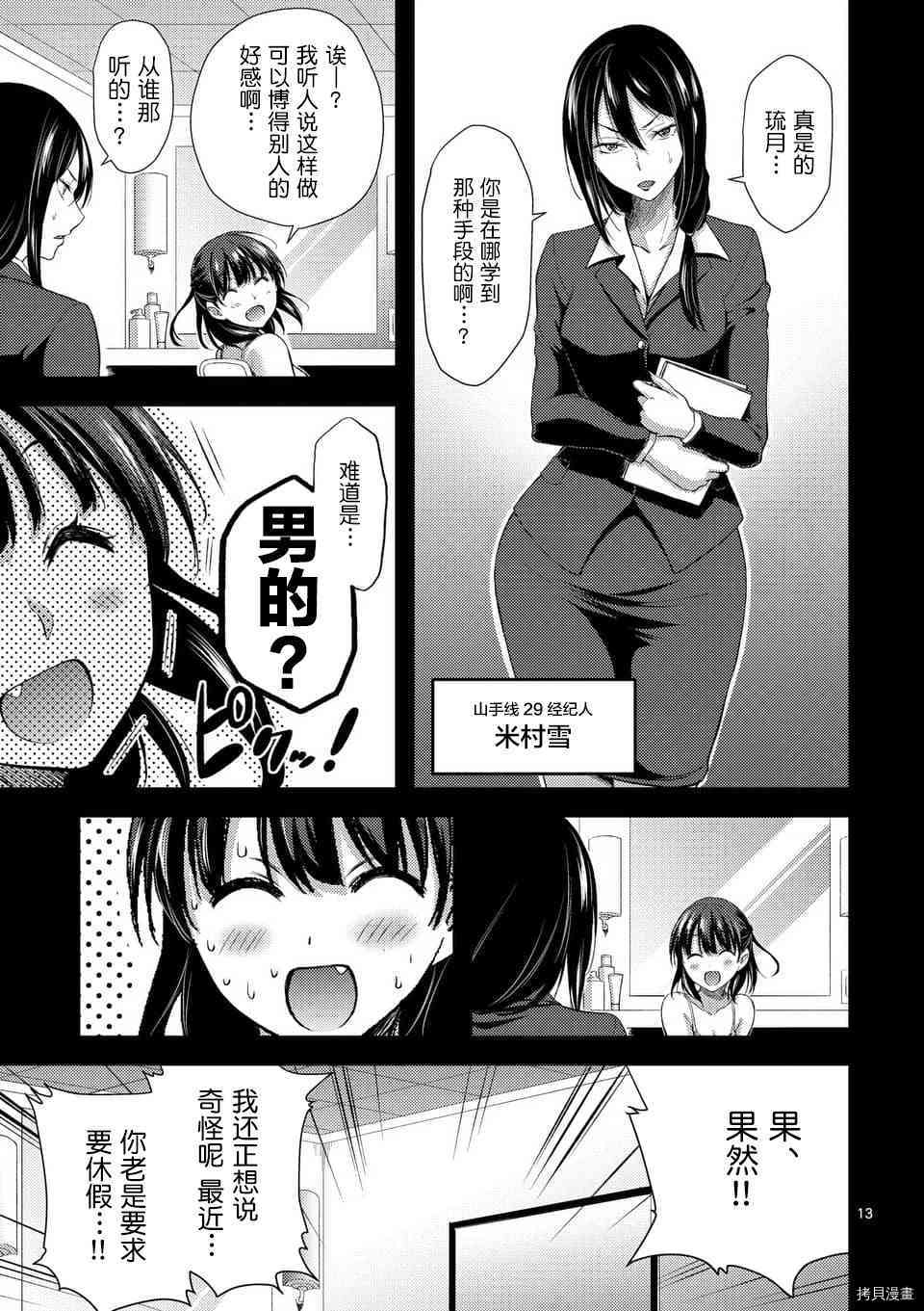 毒之樱[拷贝漫画]韩漫全集-第05話无删减无遮挡章节图片 