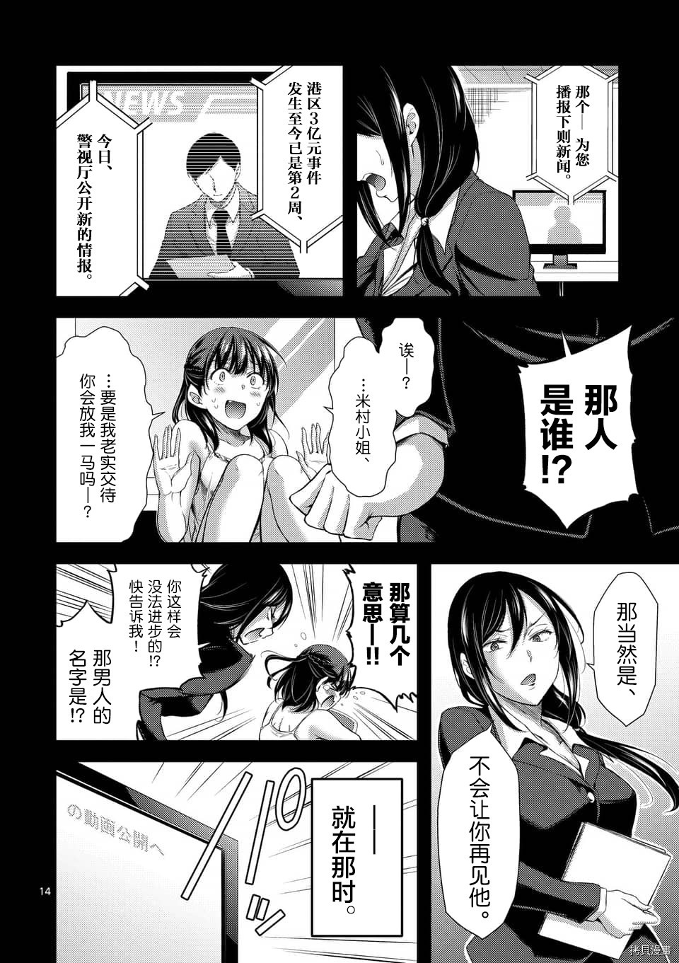 毒之樱[拷贝漫画]韩漫全集-第05話无删减无遮挡章节图片 