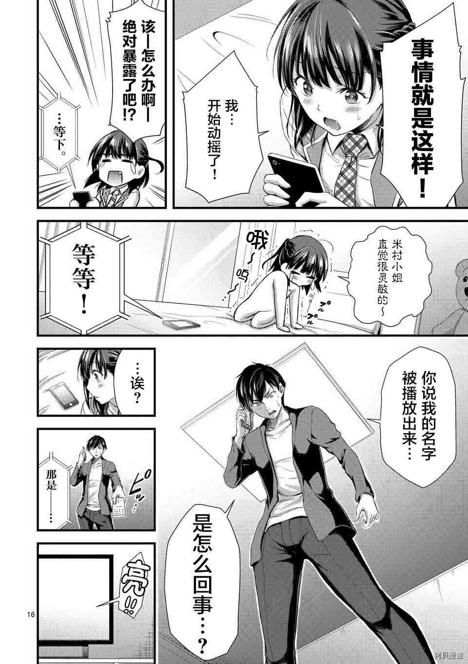 毒之樱[拷贝漫画]韩漫全集-第05話无删减无遮挡章节图片 