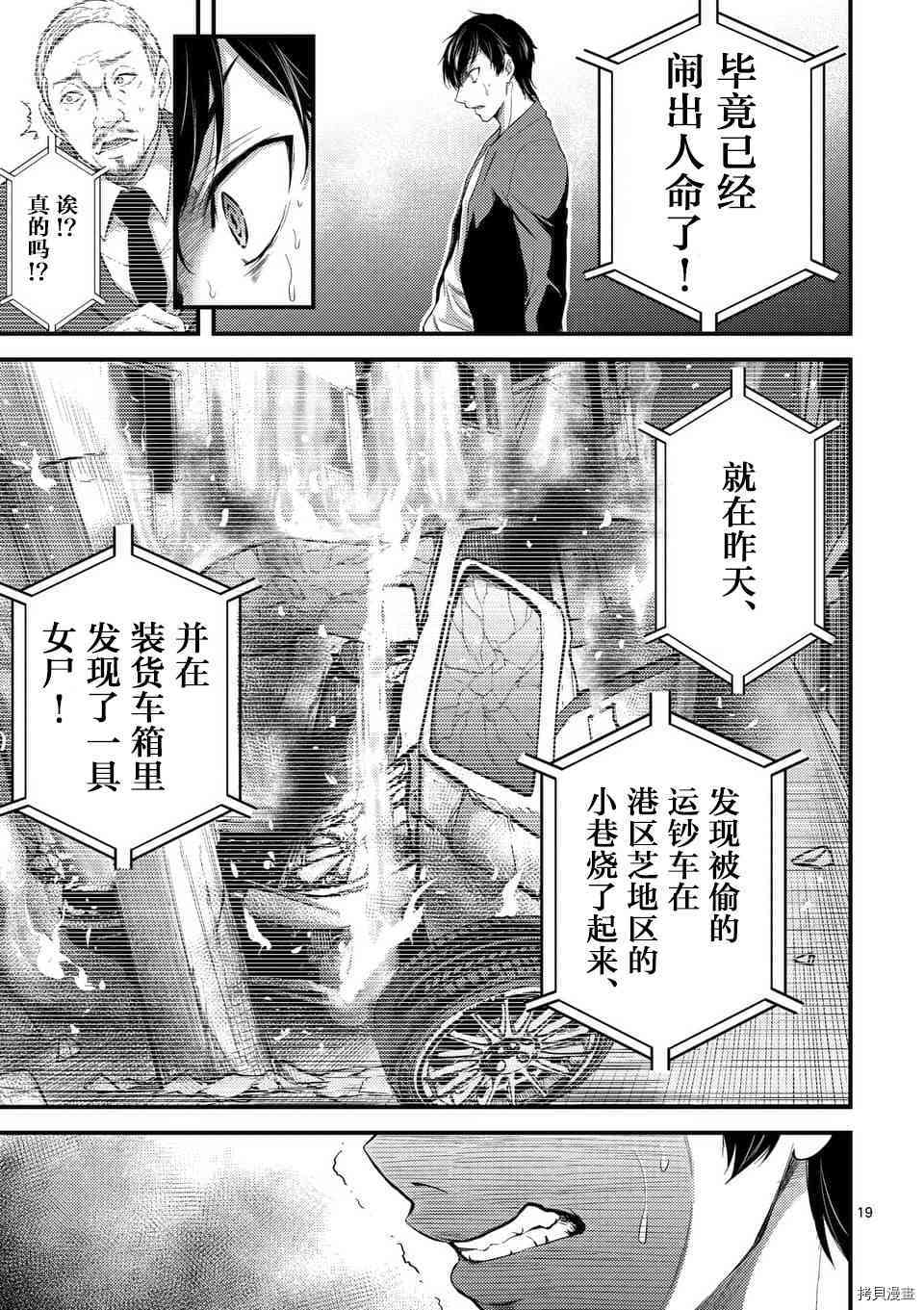 毒之樱[拷贝漫画]韩漫全集-第05話无删减无遮挡章节图片 