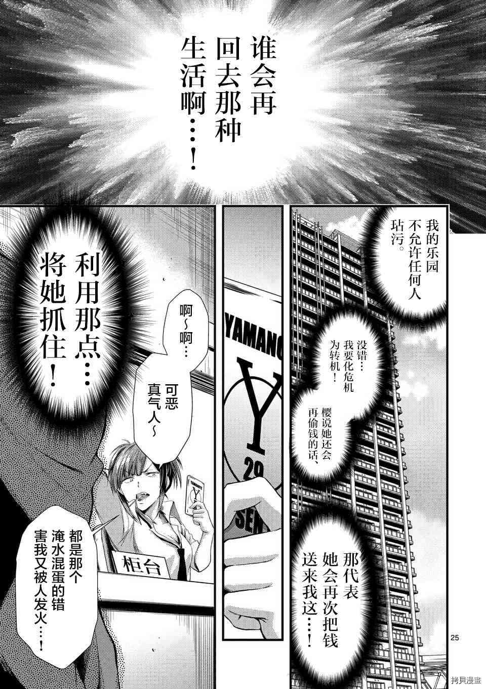 毒之樱[拷贝漫画]韩漫全集-第05話无删减无遮挡章节图片 