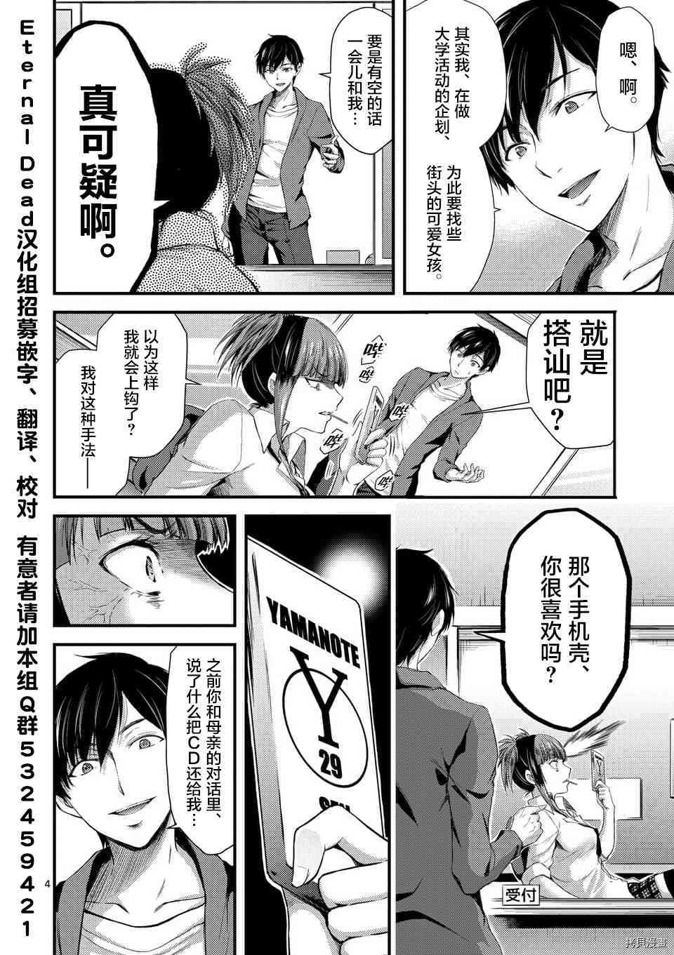 毒之樱[拷贝漫画]韩漫全集-第6.1話无删减无遮挡章节图片 