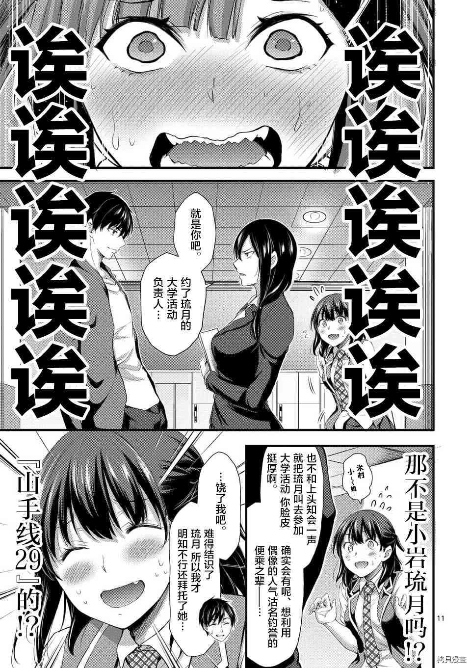 毒之樱[拷贝漫画]韩漫全集-第6.1話无删减无遮挡章节图片 