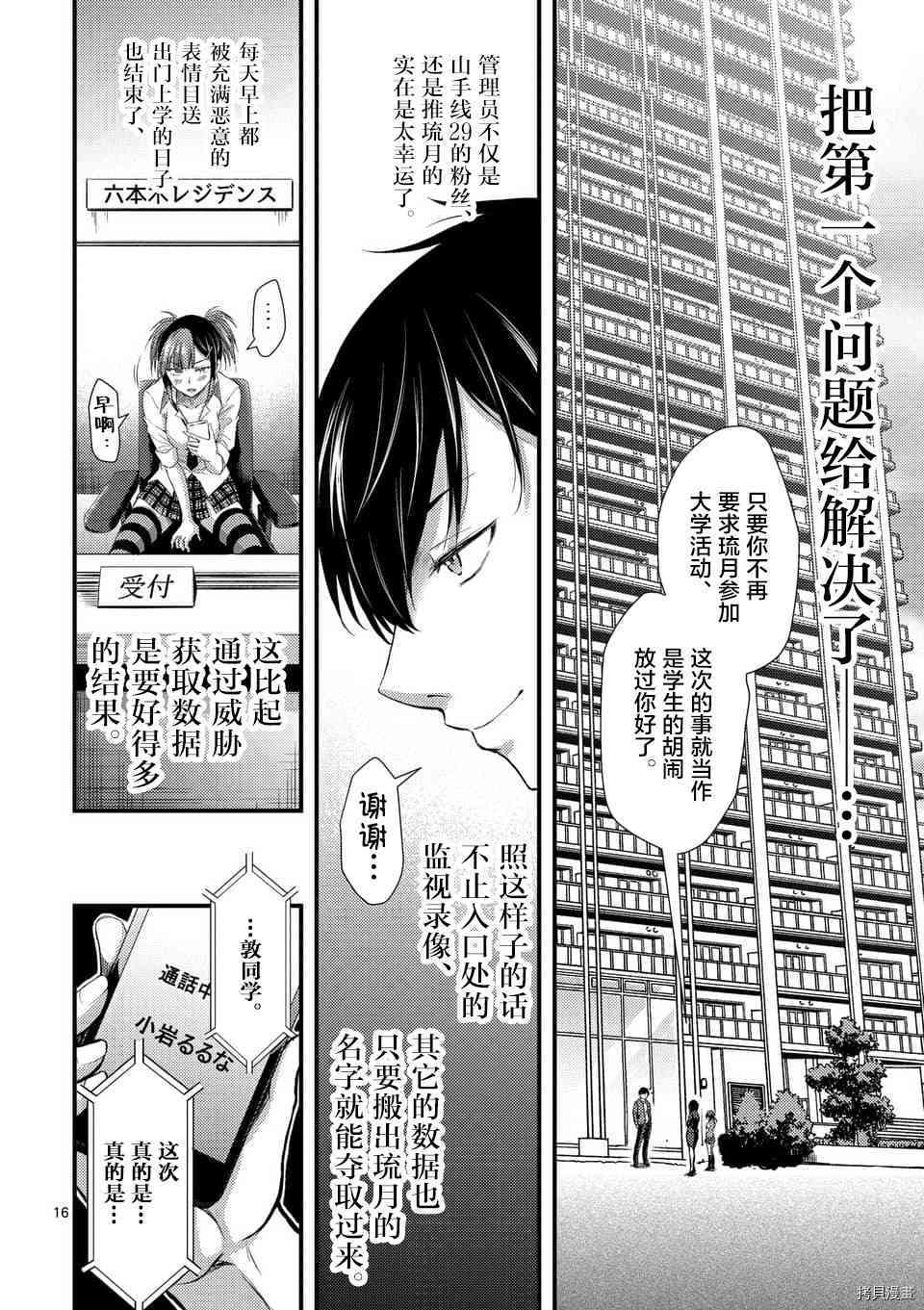 毒之樱[拷贝漫画]韩漫全集-第6.1話无删减无遮挡章节图片 