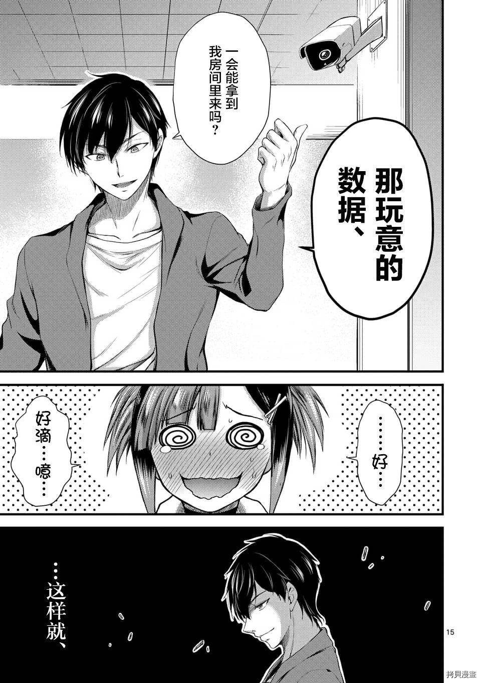 毒之樱[拷贝漫画]韩漫全集-第6.1話无删减无遮挡章节图片 