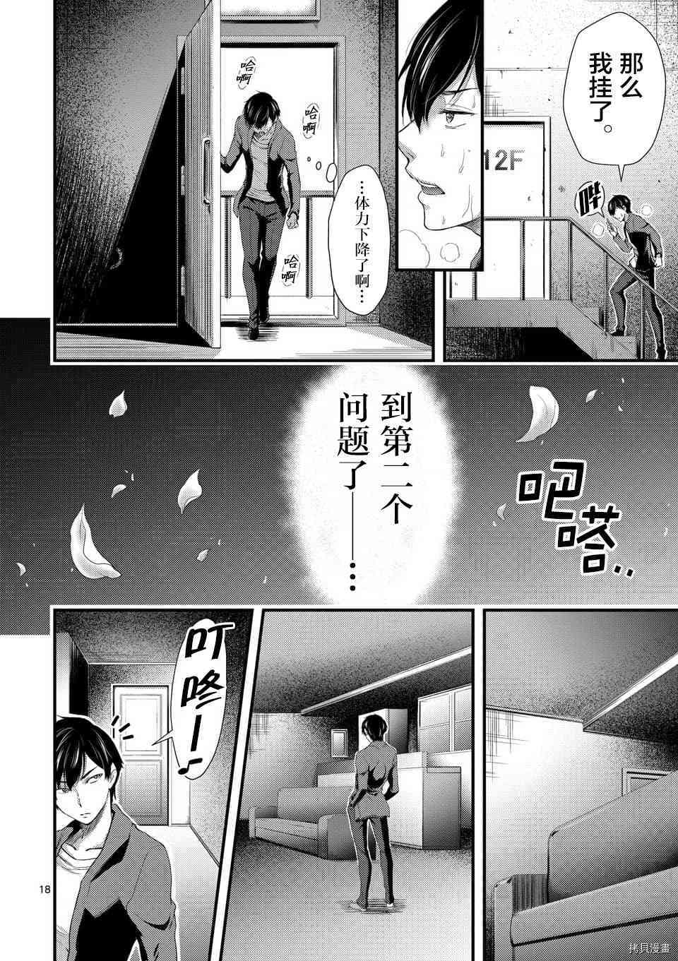 毒之樱[拷贝漫画]韩漫全集-第6.1話无删减无遮挡章节图片 