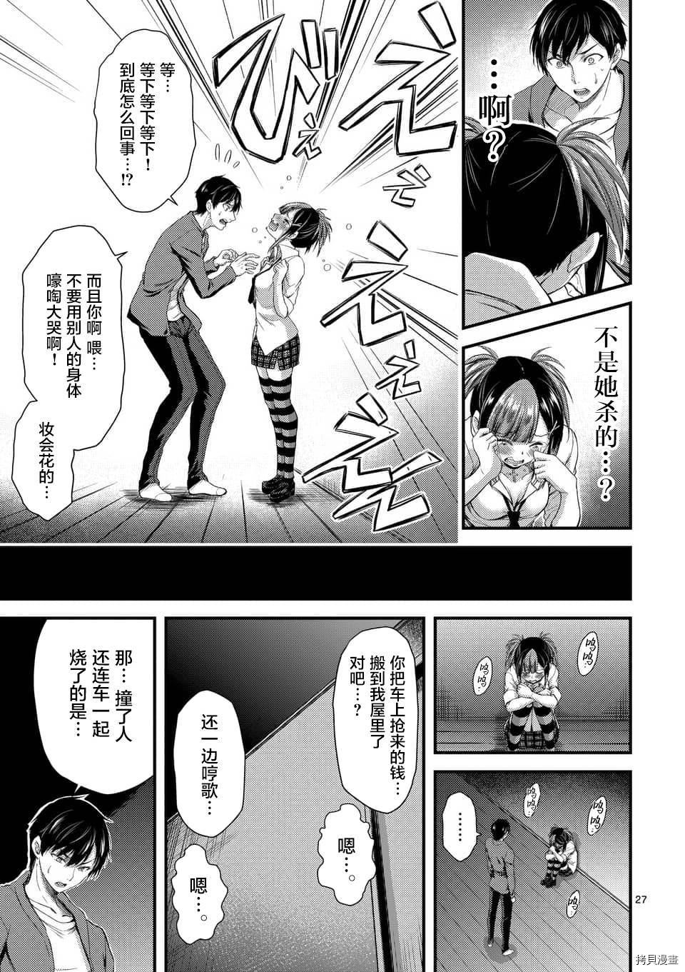 毒之樱[拷贝漫画]韩漫全集-第6.2話无删减无遮挡章节图片 