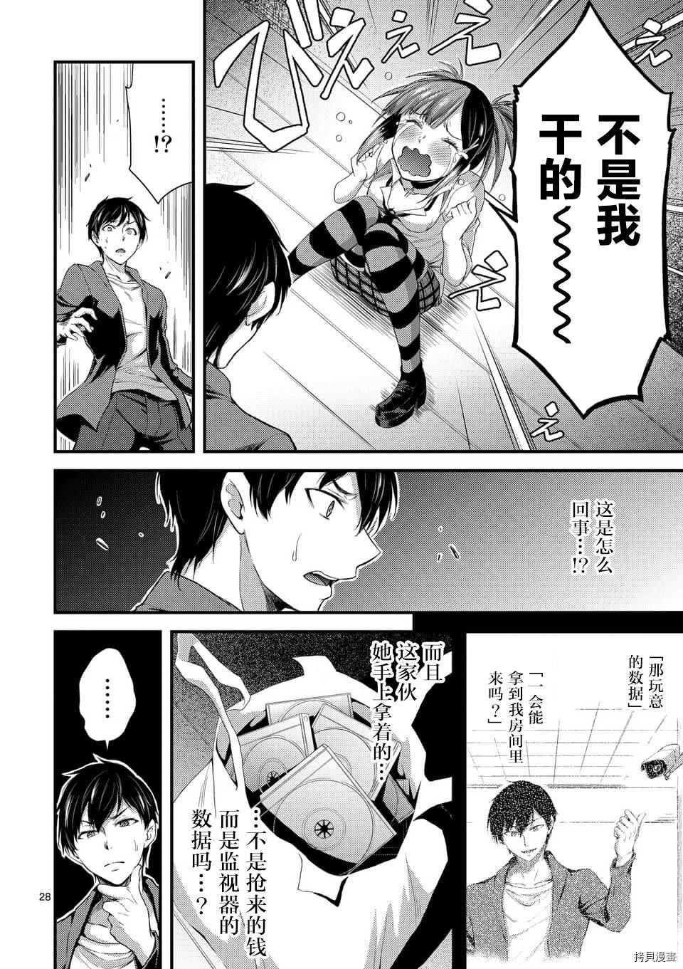 毒之樱[拷贝漫画]韩漫全集-第6.2話无删减无遮挡章节图片 