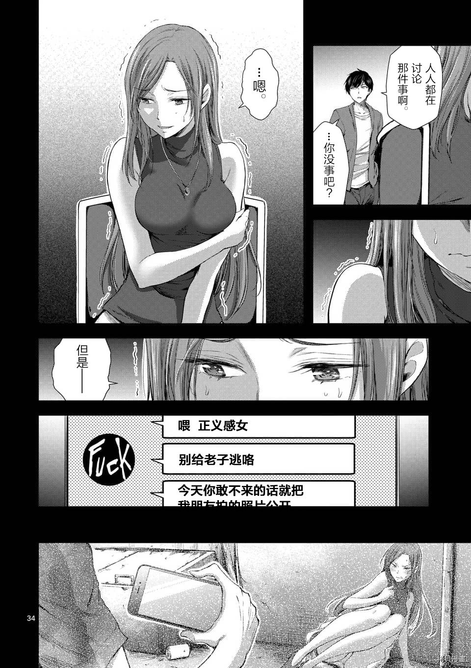 毒之樱[拷贝漫画]韩漫全集-第7.2話无删减无遮挡章节图片 