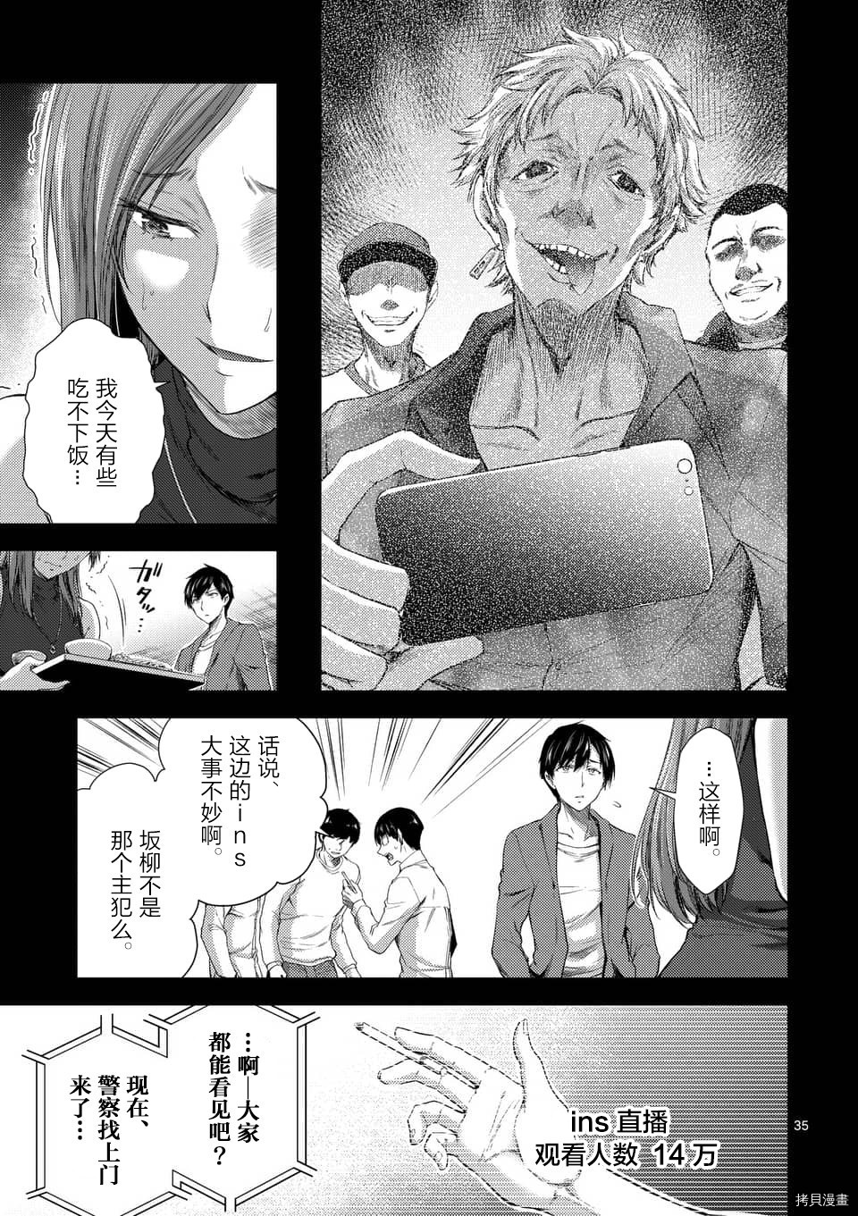 毒之樱[拷贝漫画]韩漫全集-第7.2話无删减无遮挡章节图片 