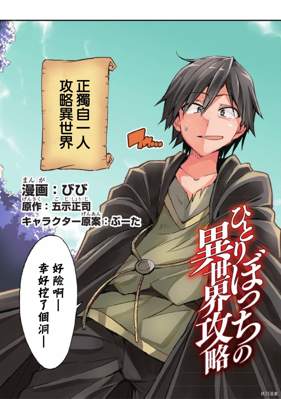 独自一人的异世界攻略[拷贝漫画]韩漫全集-第01话无删减无遮挡章节图片 