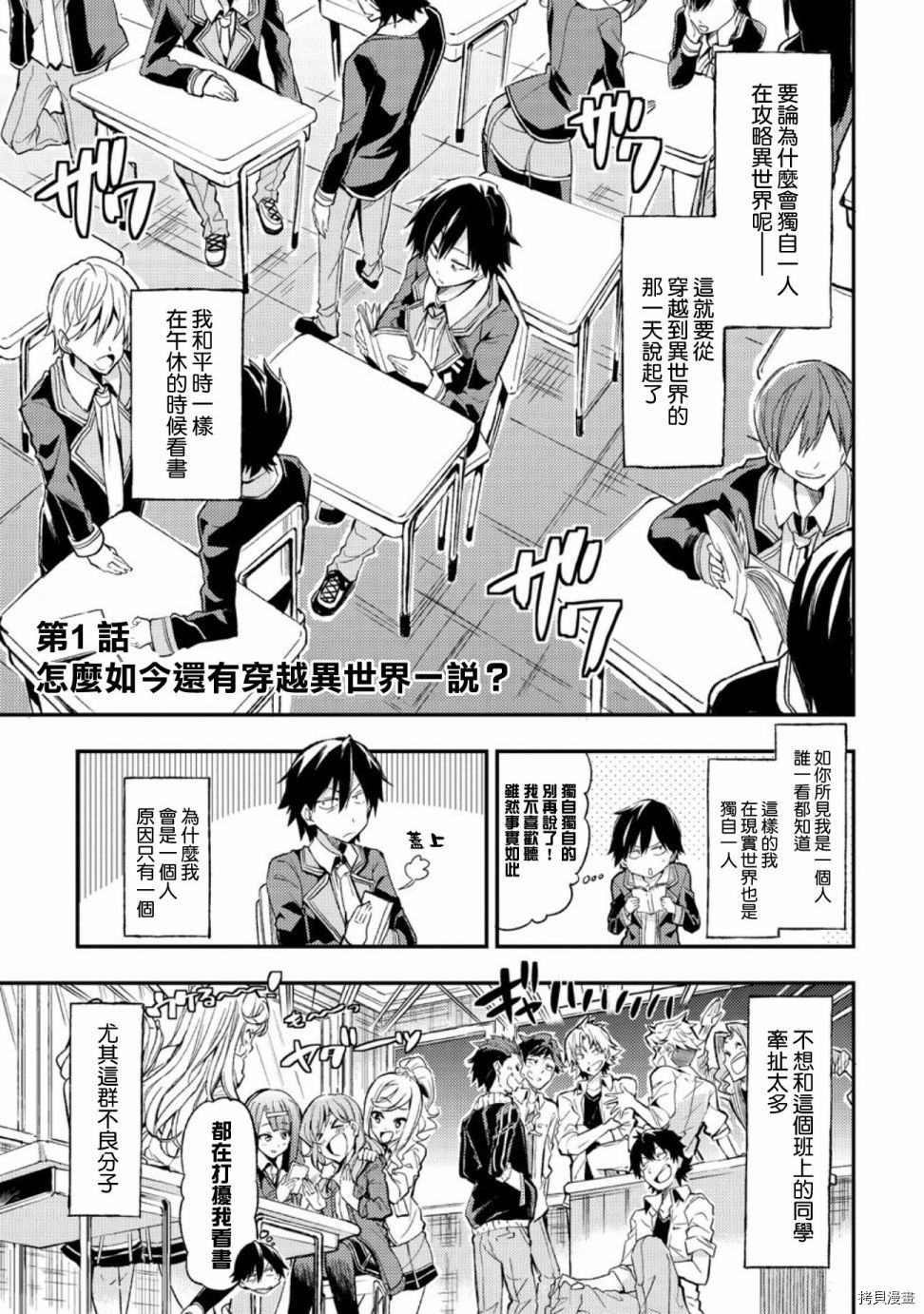 独自一人的异世界攻略[拷贝漫画]韩漫全集-第01话无删减无遮挡章节图片 