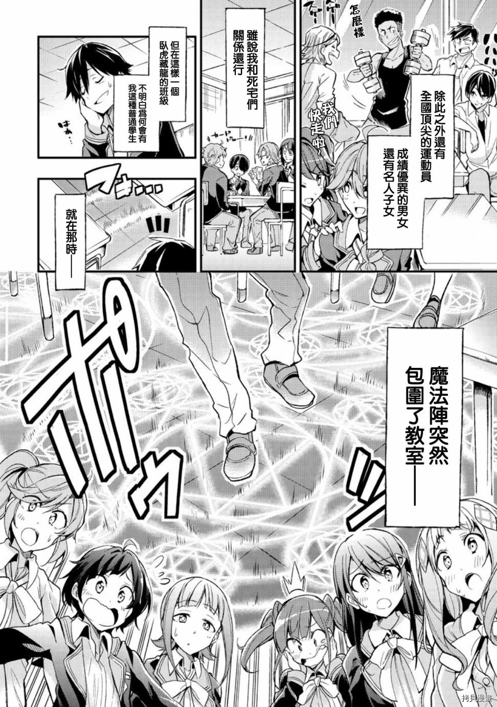 独自一人的异世界攻略[拷贝漫画]韩漫全集-第01话无删减无遮挡章节图片 