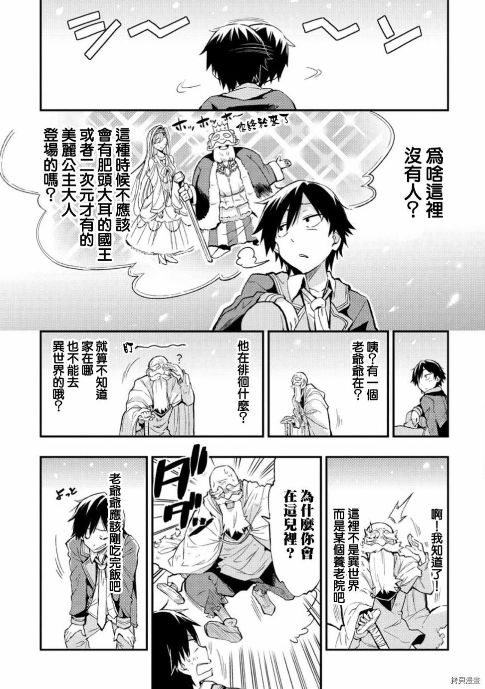 独自一人的异世界攻略[拷贝漫画]韩漫全集-第01话无删减无遮挡章节图片 