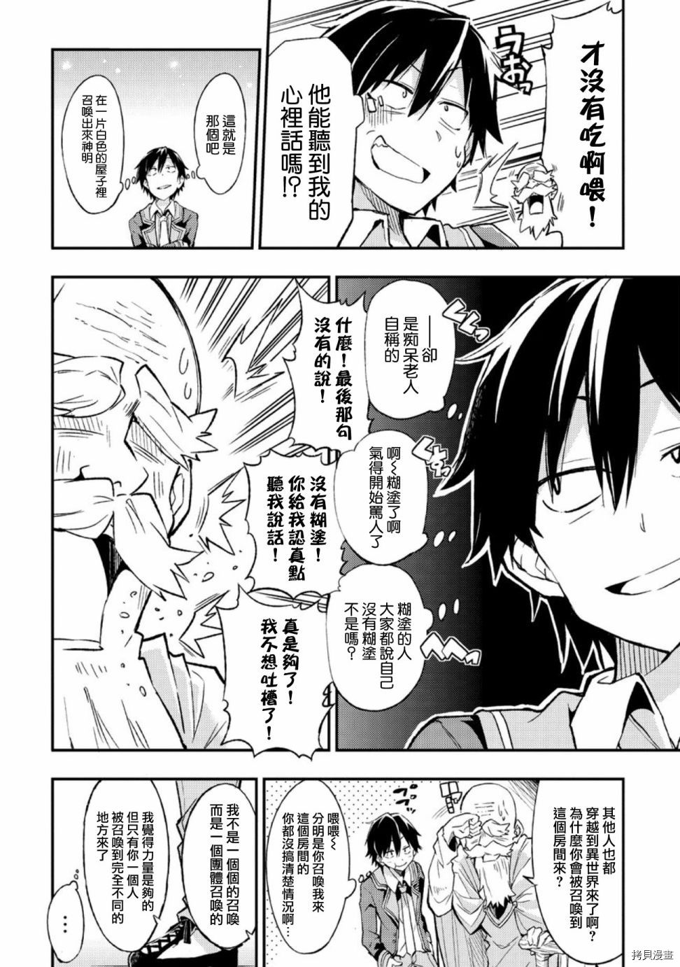 独自一人的异世界攻略[拷贝漫画]韩漫全集-第01话无删减无遮挡章节图片 