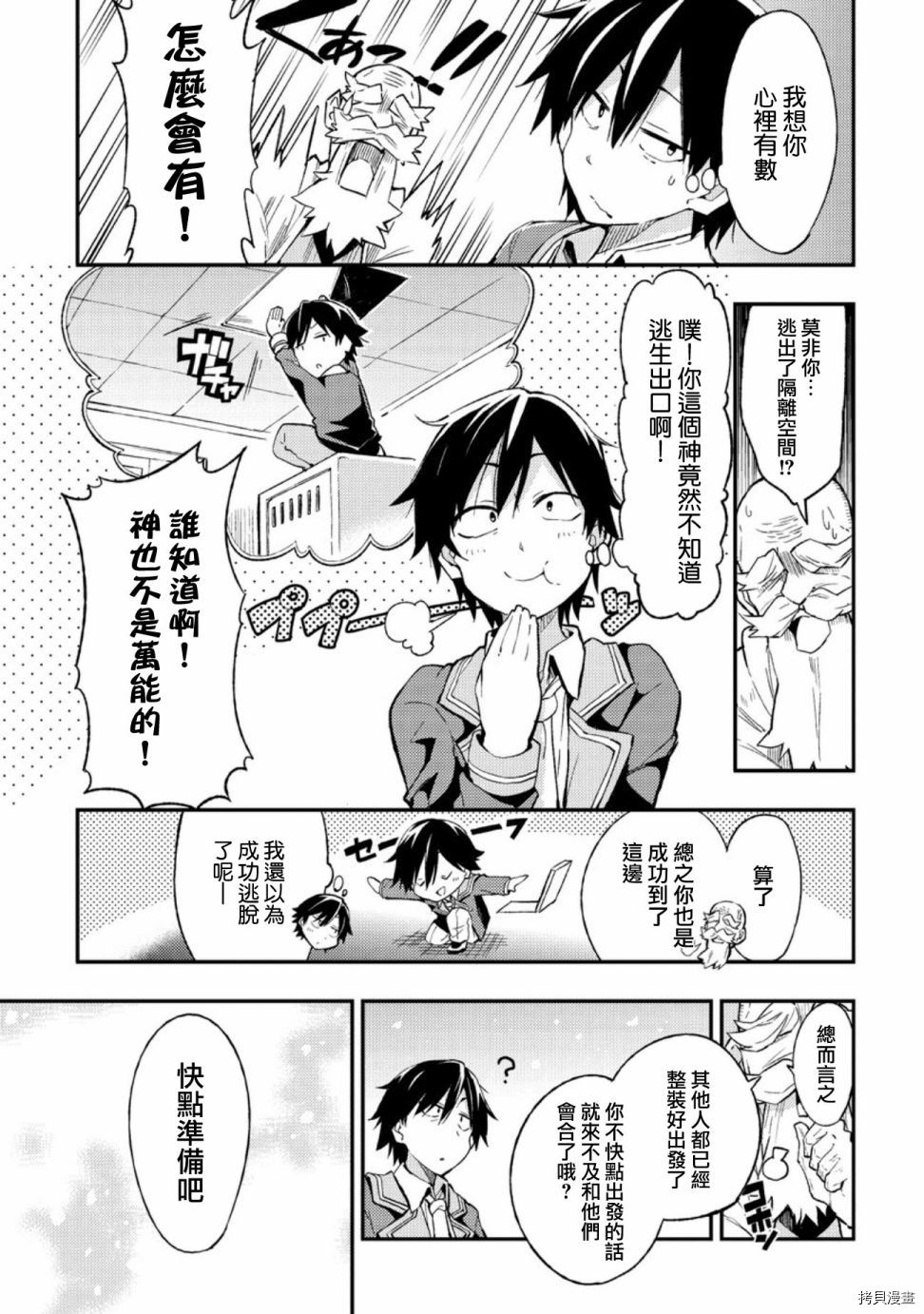 独自一人的异世界攻略[拷贝漫画]韩漫全集-第01话无删减无遮挡章节图片 