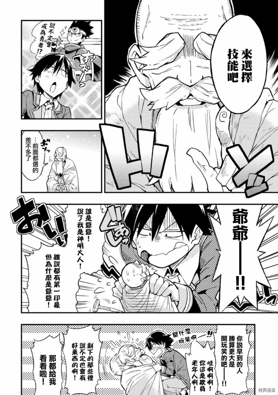 独自一人的异世界攻略[拷贝漫画]韩漫全集-第01话无删减无遮挡章节图片 