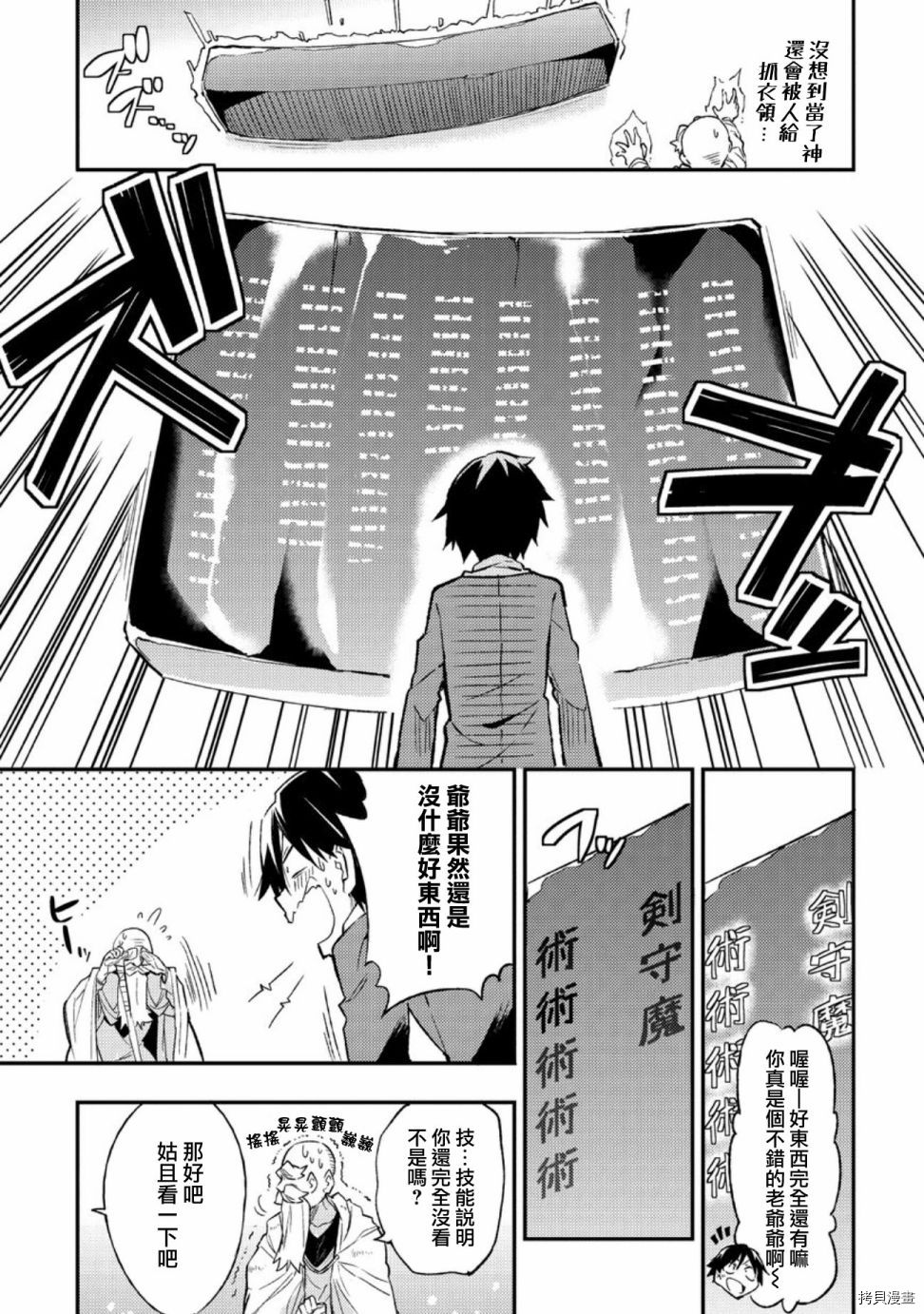 独自一人的异世界攻略[拷贝漫画]韩漫全集-第01话无删减无遮挡章节图片 