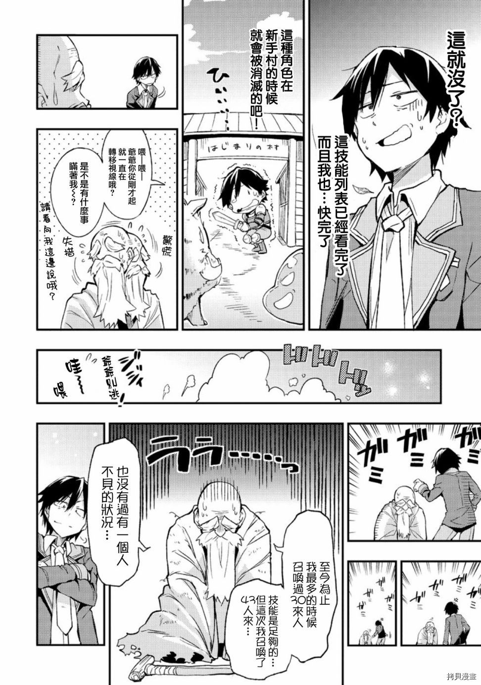 独自一人的异世界攻略[拷贝漫画]韩漫全集-第01话无删减无遮挡章节图片 