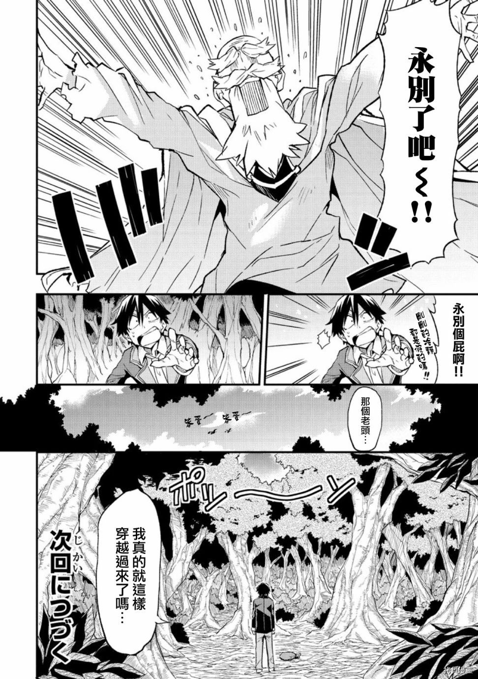 独自一人的异世界攻略[拷贝漫画]韩漫全集-第01话无删减无遮挡章节图片 