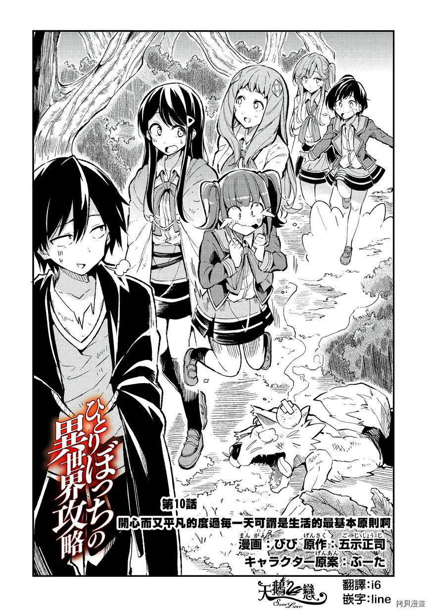 独自一人的异世界攻略[拷贝漫画]韩漫全集-第10话无删减无遮挡章节图片 