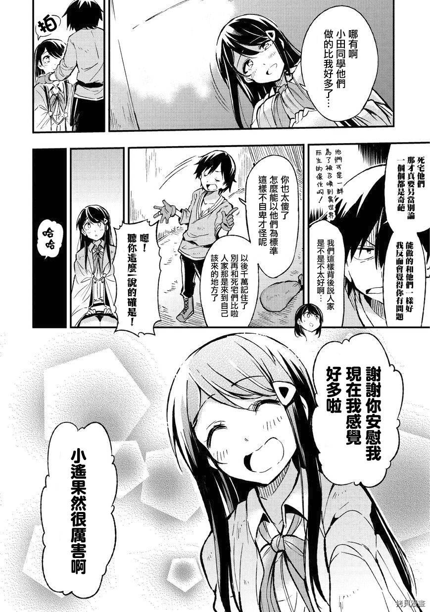 独自一人的异世界攻略[拷贝漫画]韩漫全集-第10话无删减无遮挡章节图片 