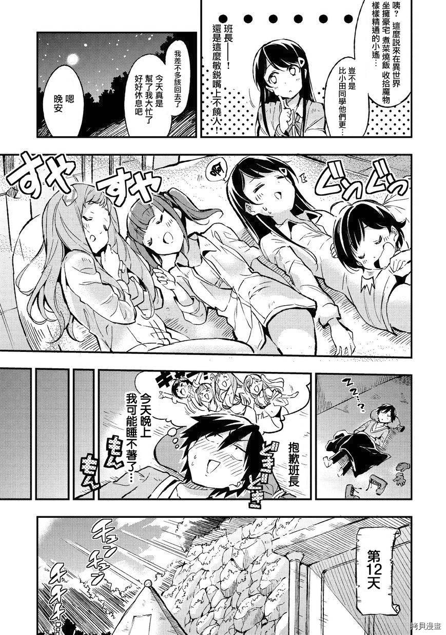 独自一人的异世界攻略[拷贝漫画]韩漫全集-第10话无删减无遮挡章节图片 