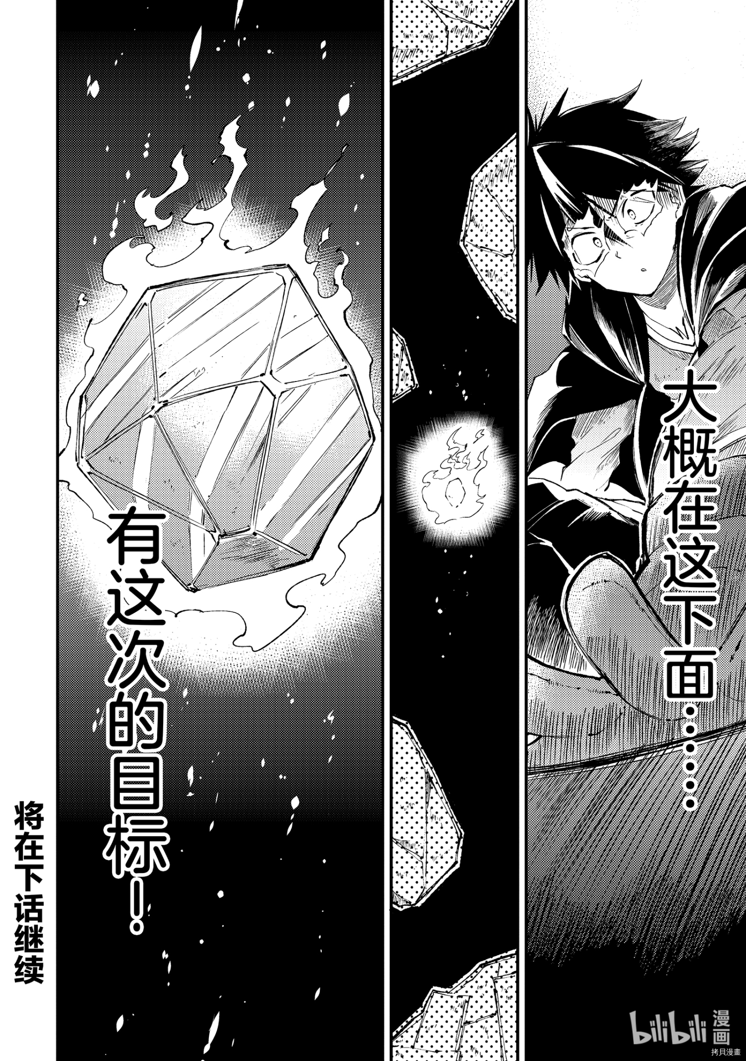 独自一人的异世界攻略[拷贝漫画]韩漫全集-第100話无删减无遮挡章节图片 
