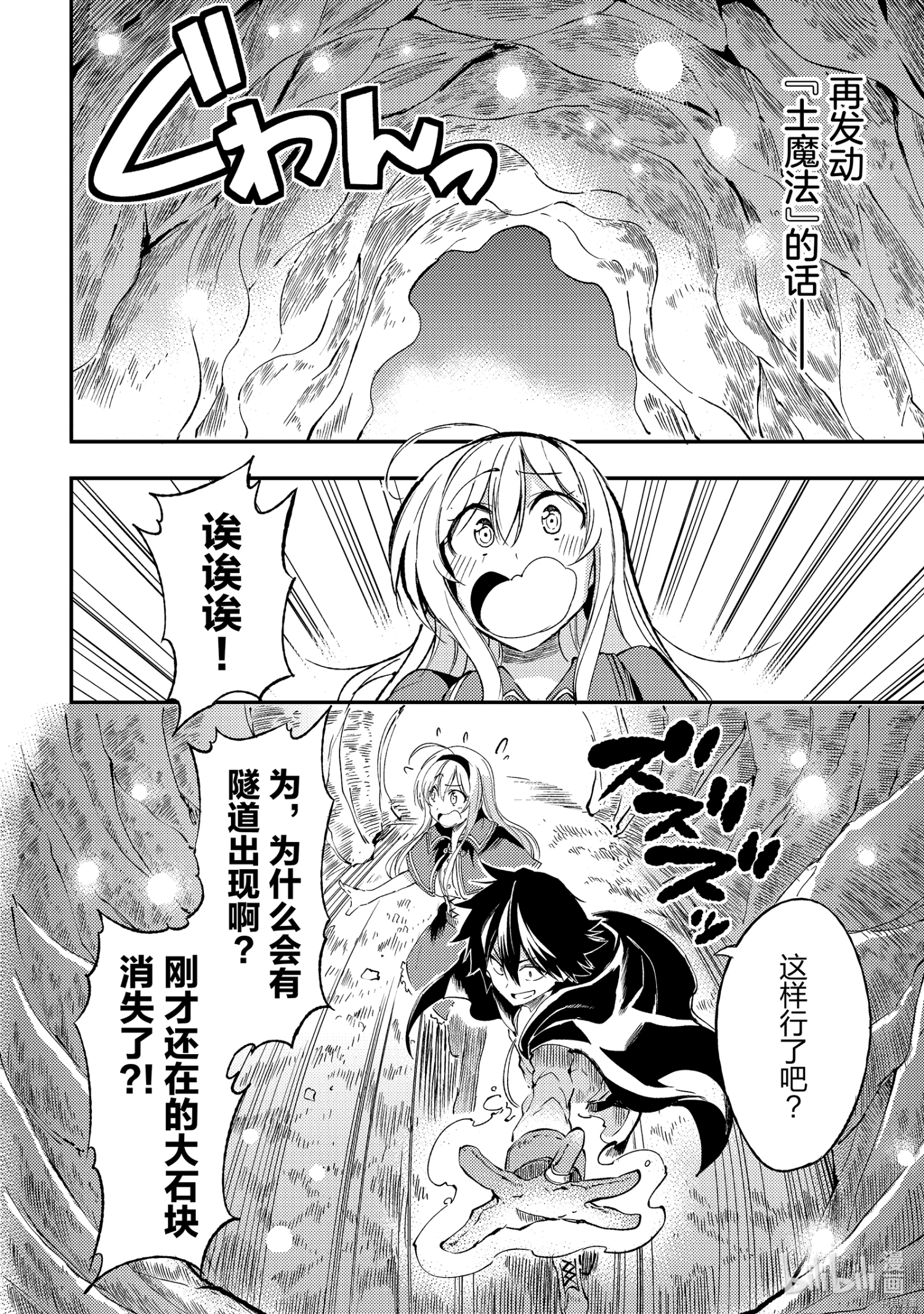 独自一人的异世界攻略[拷贝漫画]韩漫全集-第100話无删减无遮挡章节图片 