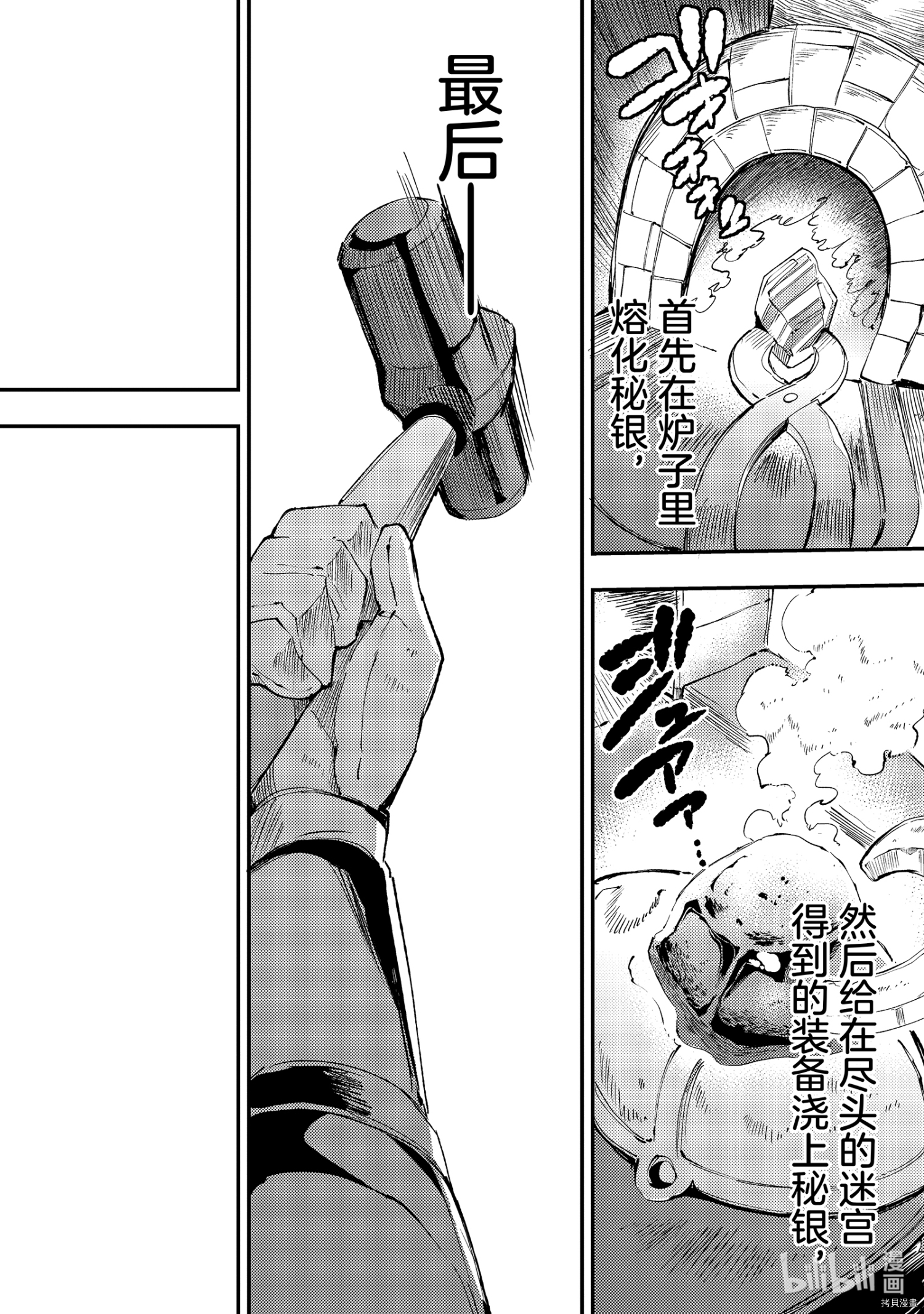 独自一人的异世界攻略[拷贝漫画]韩漫全集-第102話无删减无遮挡章节图片 