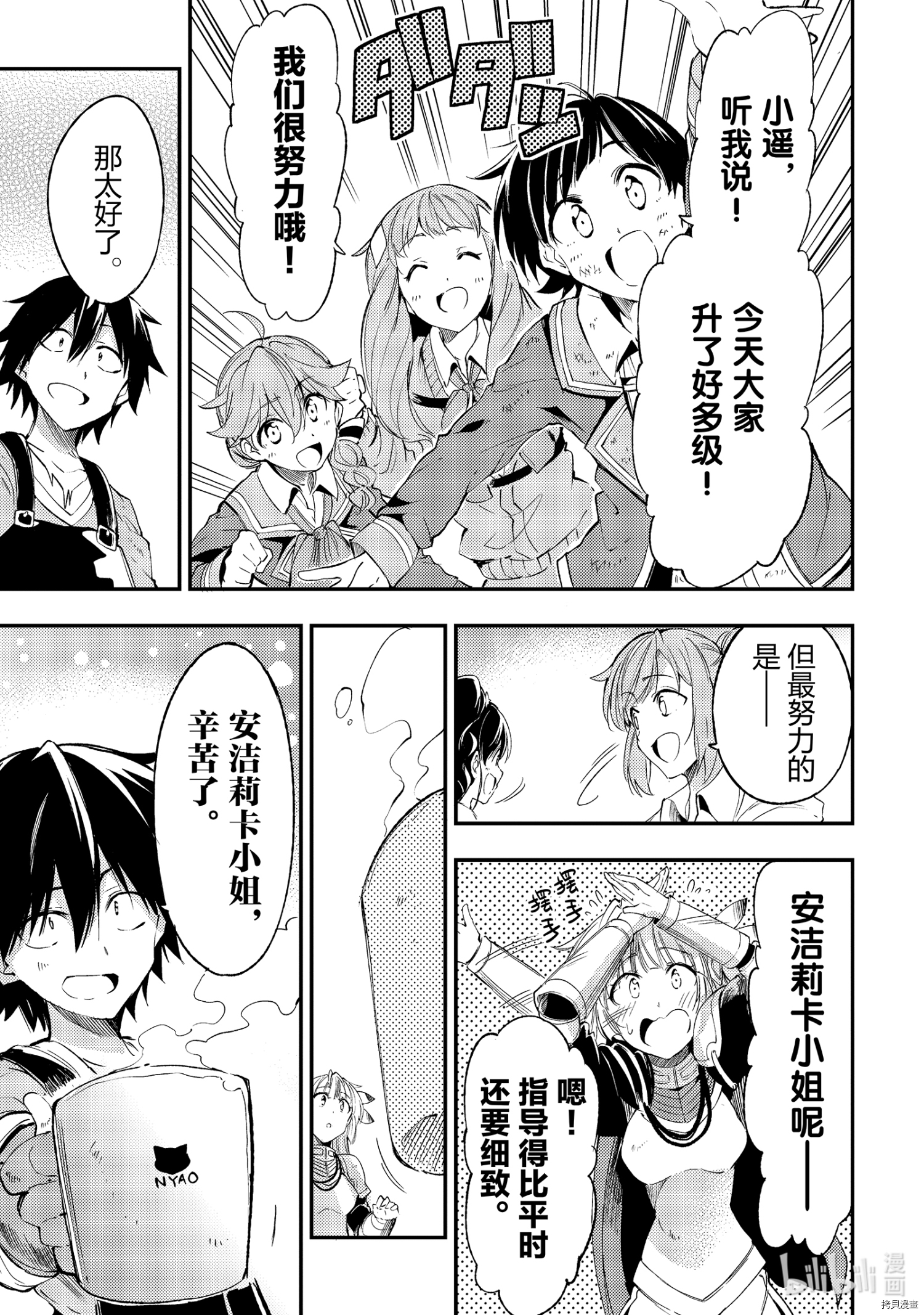 独自一人的异世界攻略[拷贝漫画]韩漫全集-第102話无删减无遮挡章节图片 