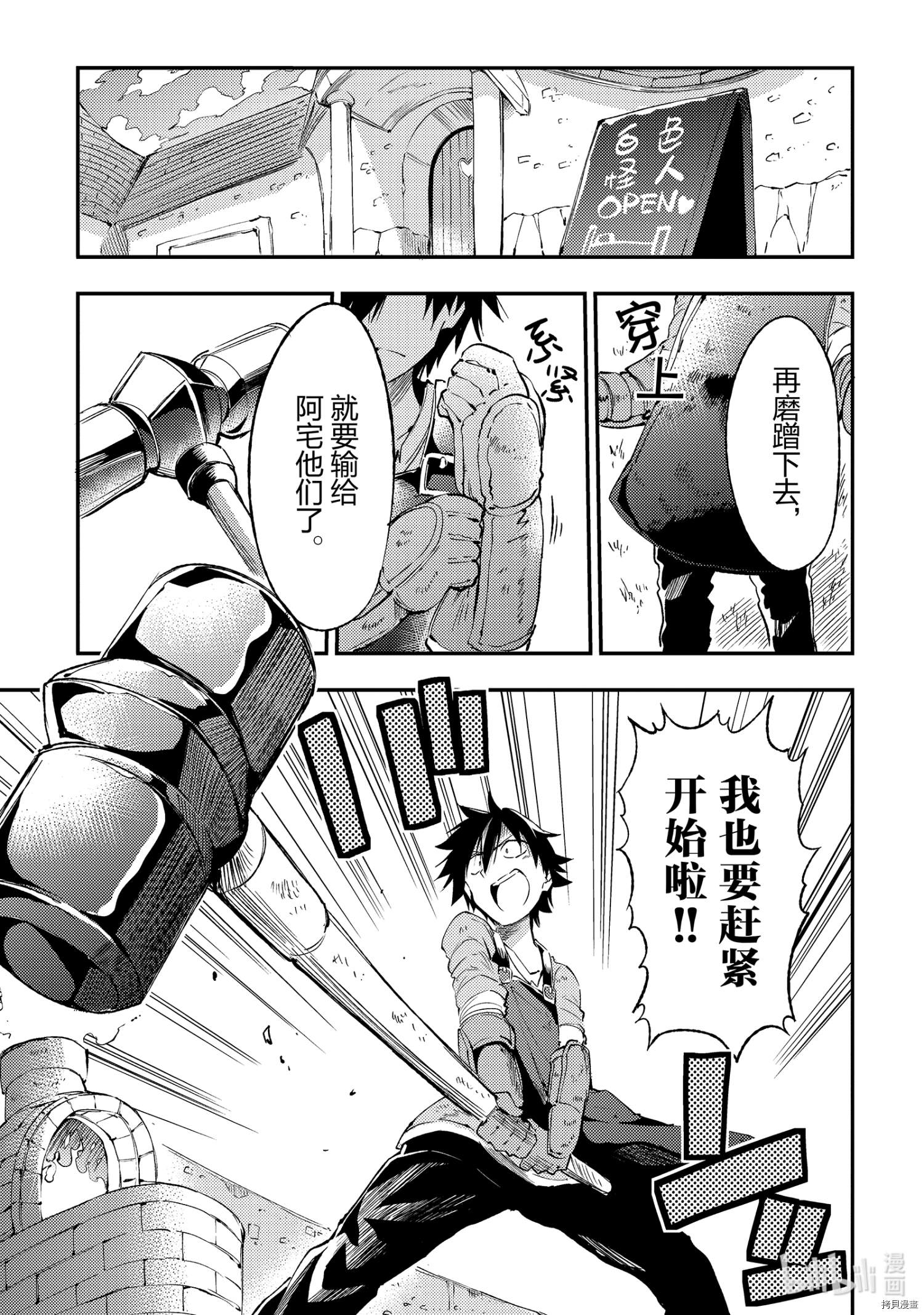 独自一人的异世界攻略[拷贝漫画]韩漫全集-第102話无删减无遮挡章节图片 