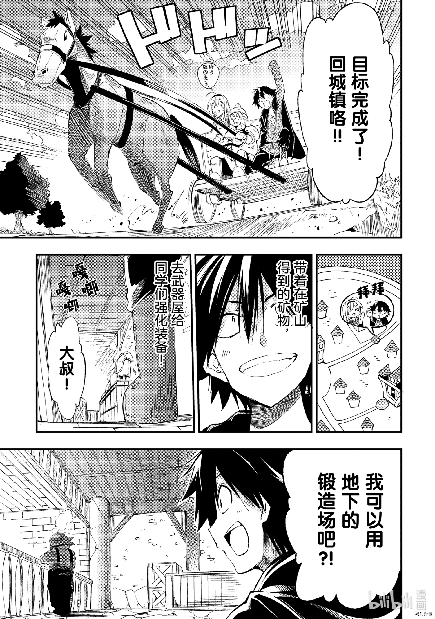 独自一人的异世界攻略[拷贝漫画]韩漫全集-第102話无删减无遮挡章节图片 
