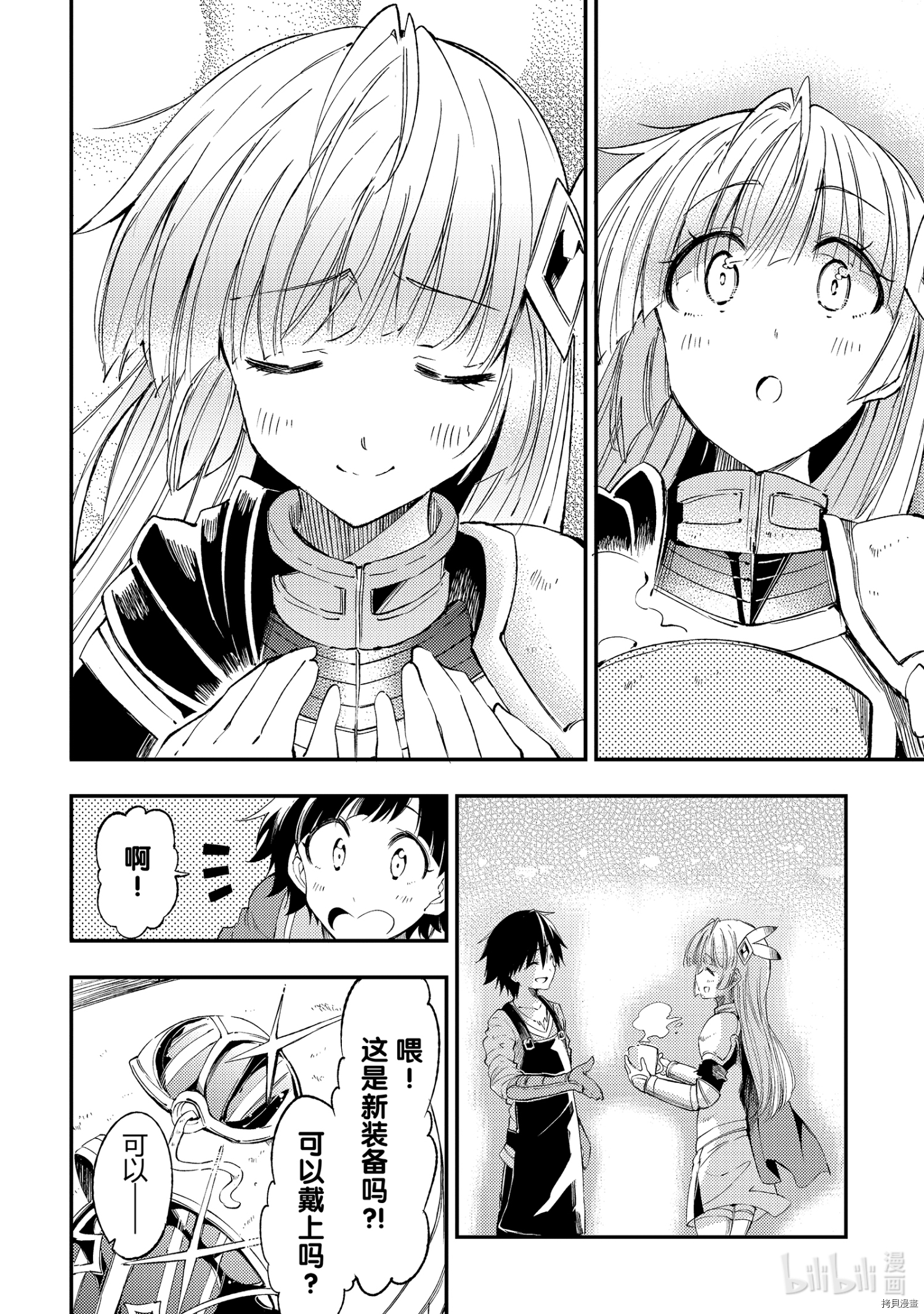 独自一人的异世界攻略[拷贝漫画]韩漫全集-第102話无删减无遮挡章节图片 
