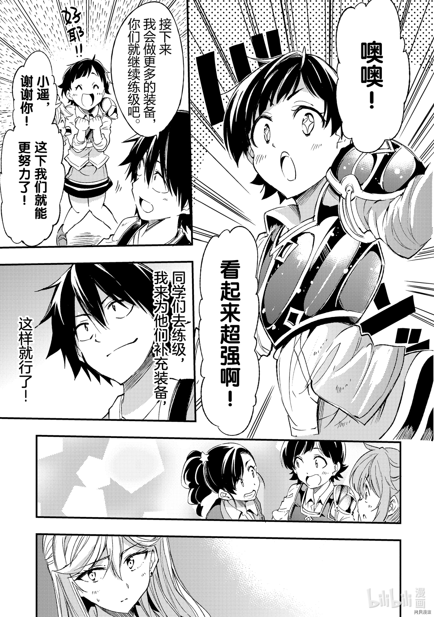 独自一人的异世界攻略[拷贝漫画]韩漫全集-第102話无删减无遮挡章节图片 