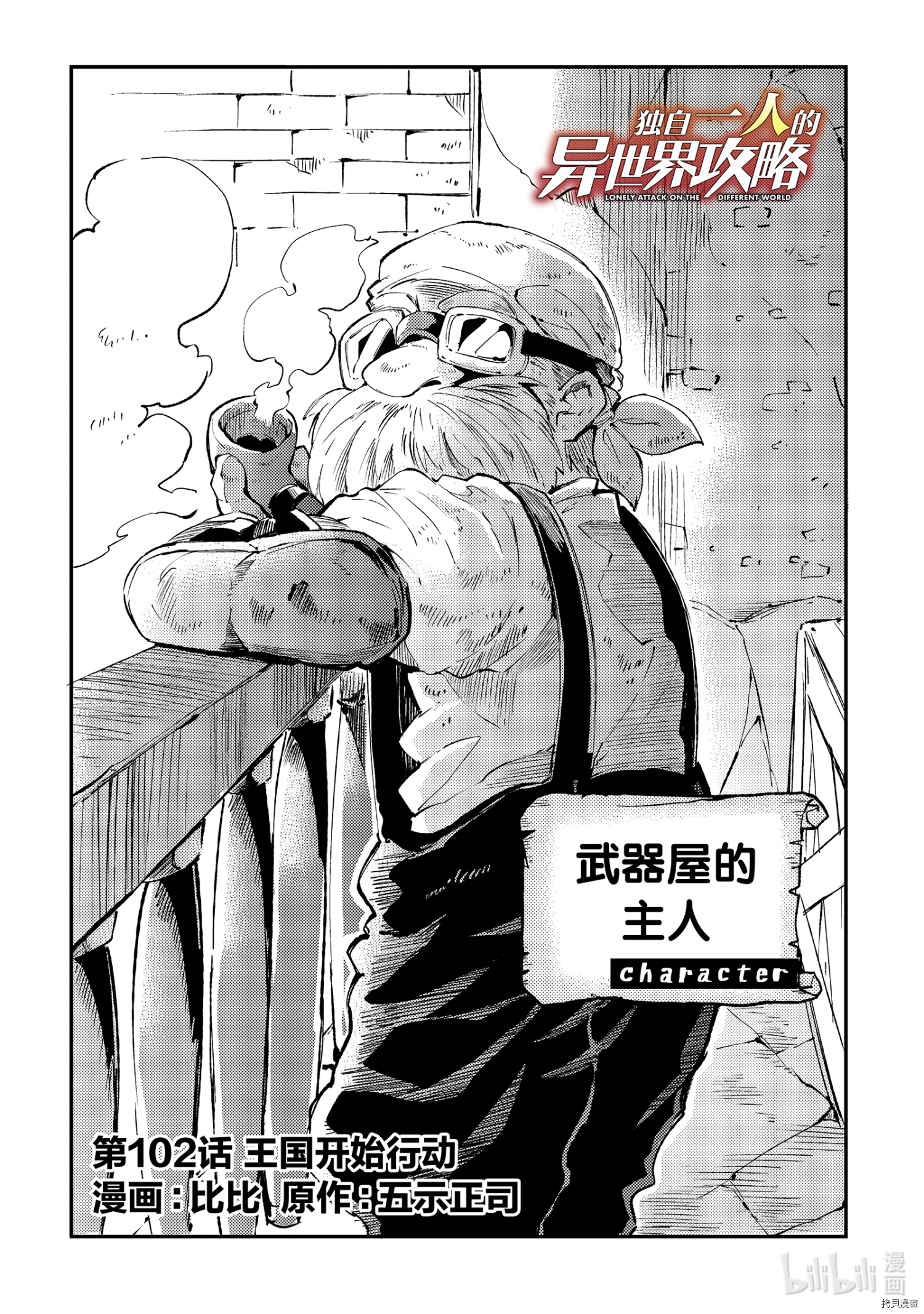 独自一人的异世界攻略[拷贝漫画]韩漫全集-第102話无删减无遮挡章节图片 