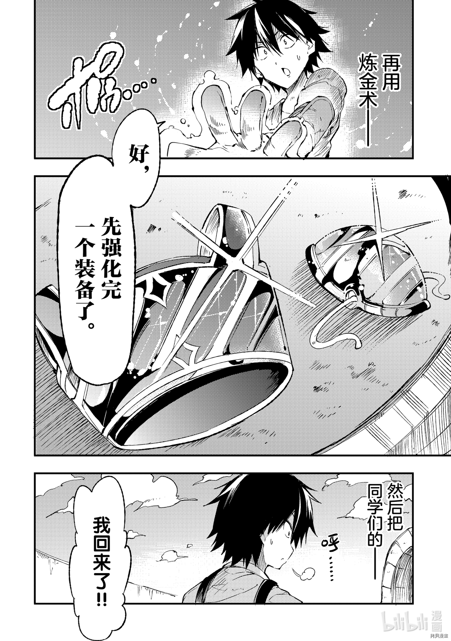 独自一人的异世界攻略[拷贝漫画]韩漫全集-第102話无删减无遮挡章节图片 