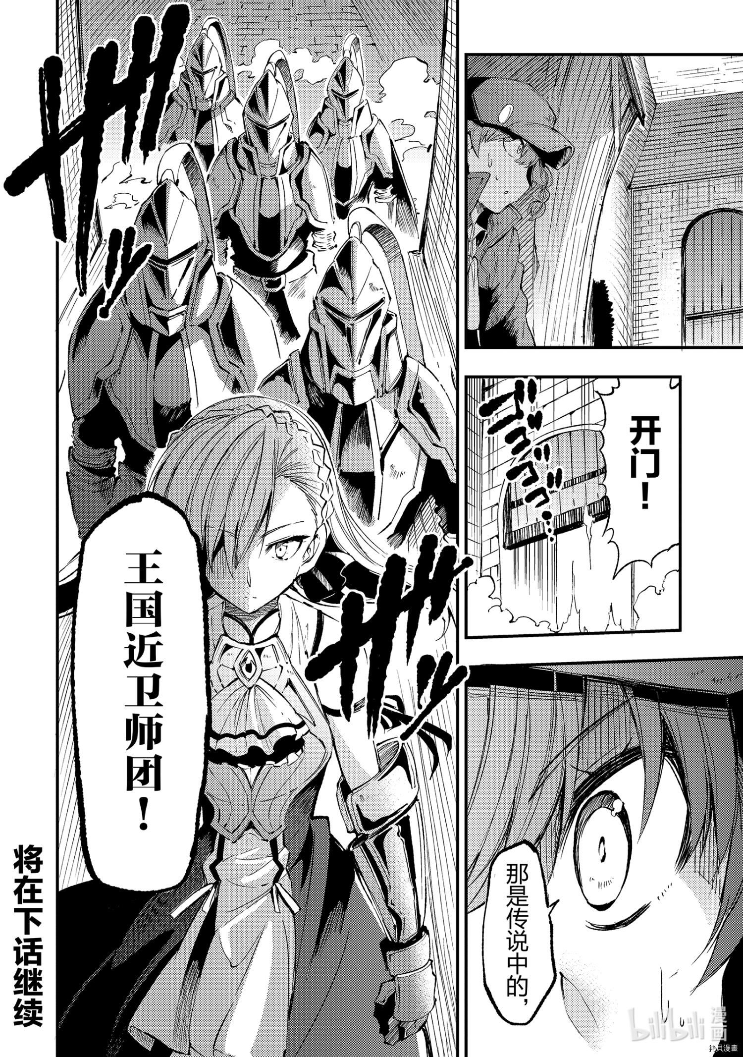 独自一人的异世界攻略[拷贝漫画]韩漫全集-第102話无删减无遮挡章节图片 