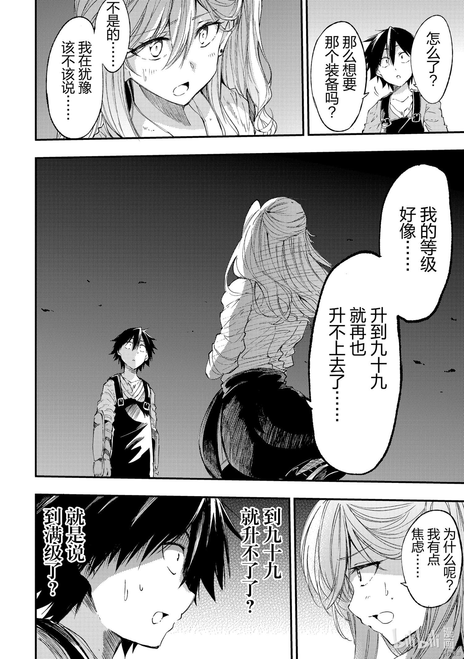 独自一人的异世界攻略[拷贝漫画]韩漫全集-第102話无删减无遮挡章节图片 