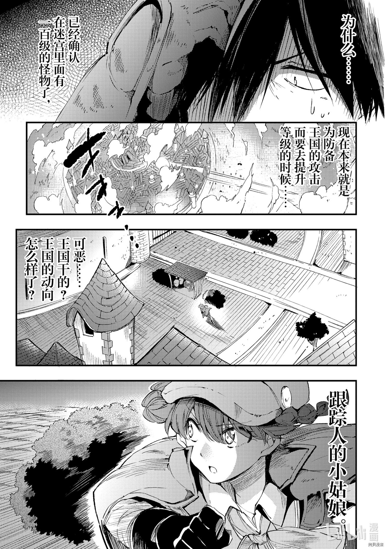 独自一人的异世界攻略[拷贝漫画]韩漫全集-第102話无删减无遮挡章节图片 