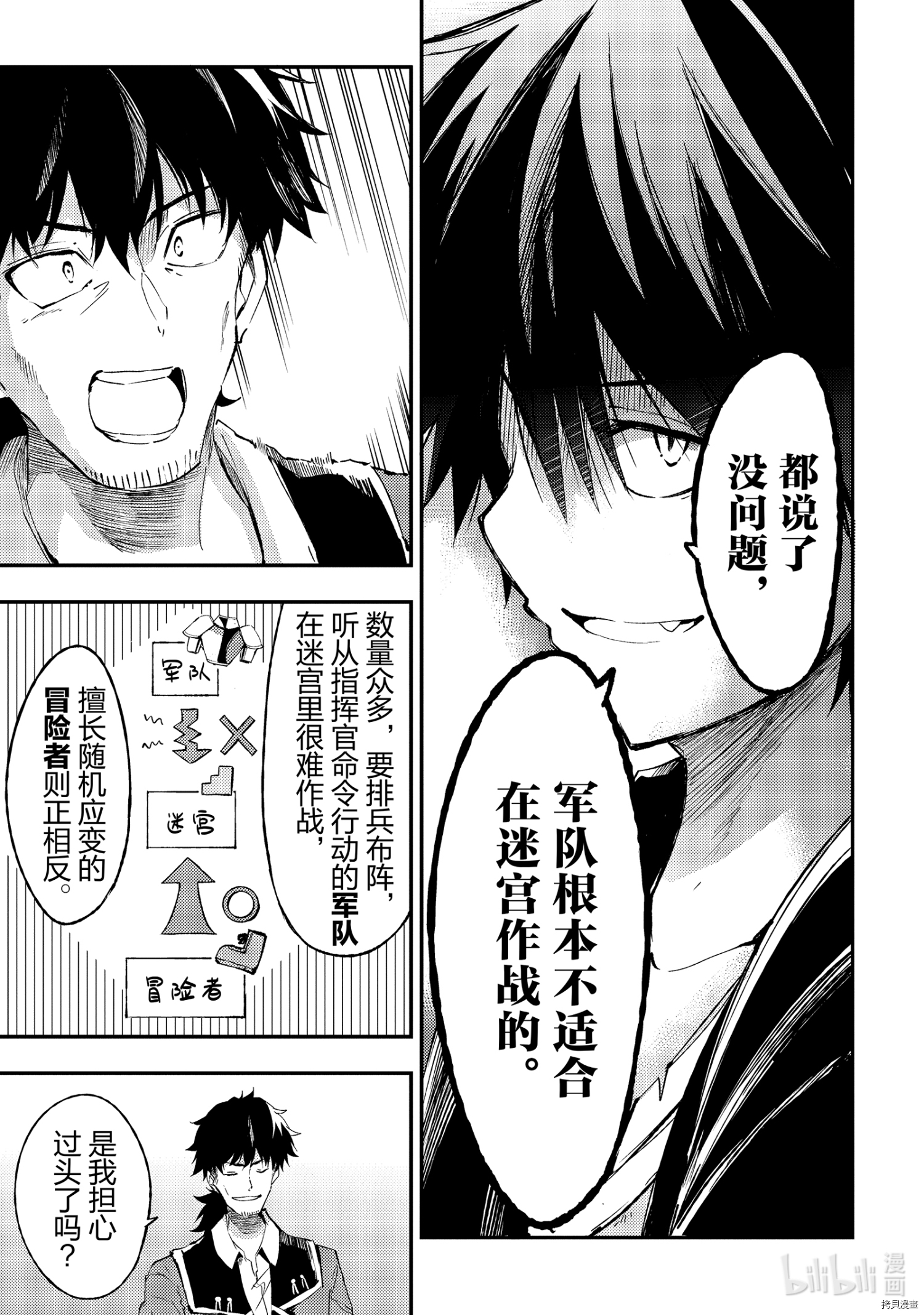 独自一人的异世界攻略[拷贝漫画]韩漫全集-第103話无删减无遮挡章节图片 